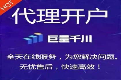 代理开户服务在金融市场的应用案例